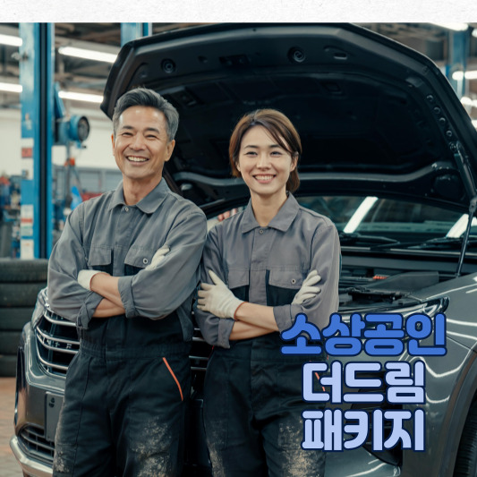 금리 경감 3종 세트 안내