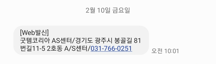 대웅모닝컴-AS센터-전화번호-주소