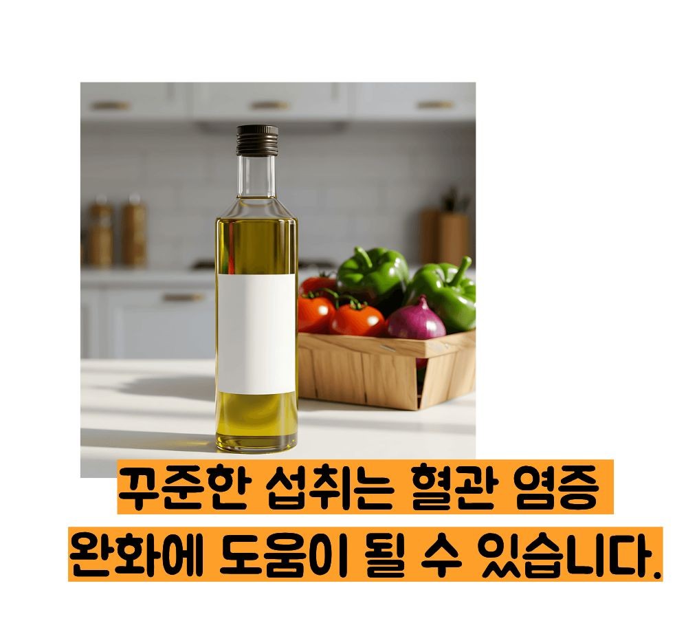 올리브오일 효능