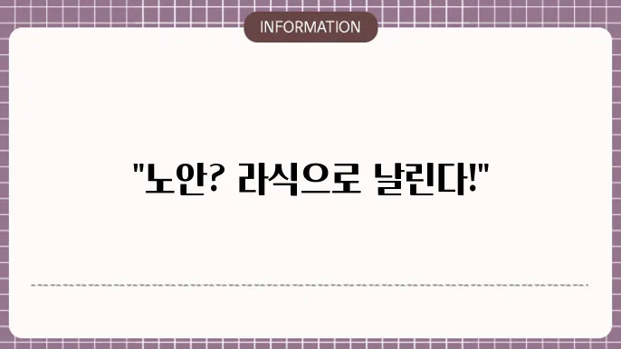 노안 라식수술, 수술 과정