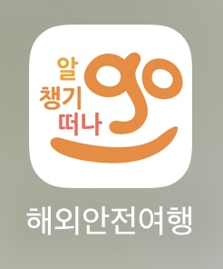 해외여행 갈 때 필수어플 추천