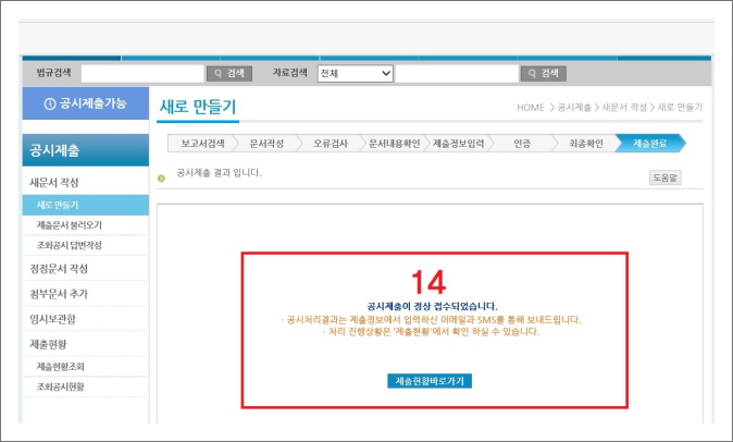 한국거래소 공시 제출시스템