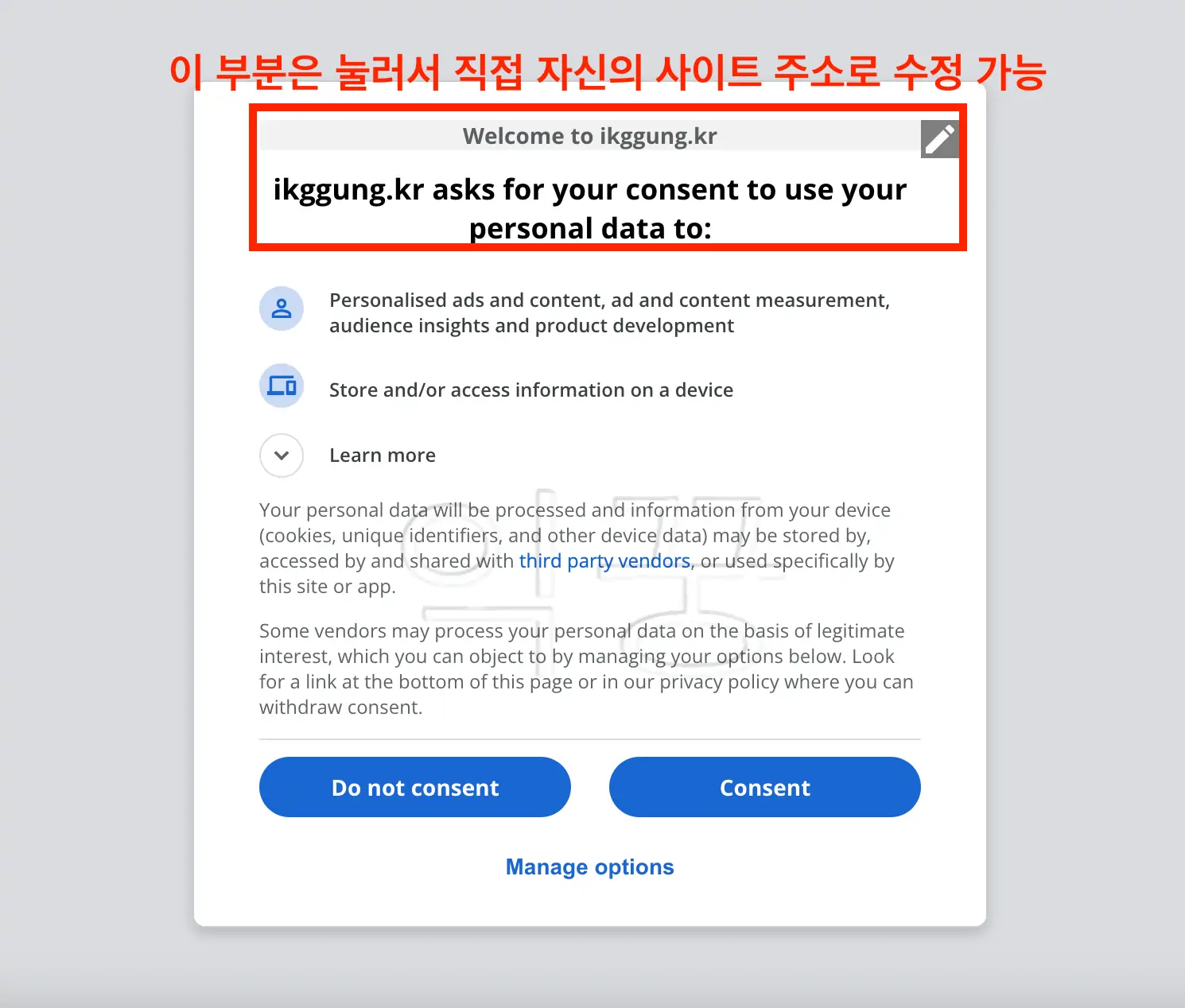 구글 애드센스 GDPR 메시지 안뜨도록 5분 안에 설정하는 방법9
