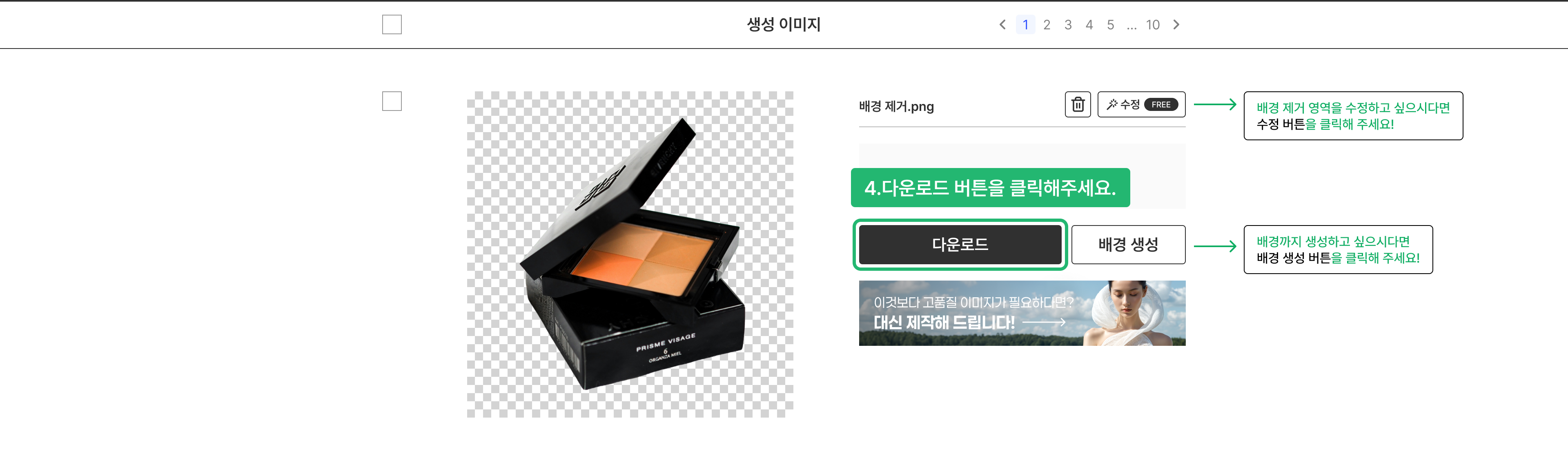 드랩아트 배경 제거 사용법 4