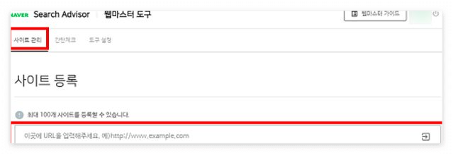 네이버 서치 어드바이저 사이트 관리 이동