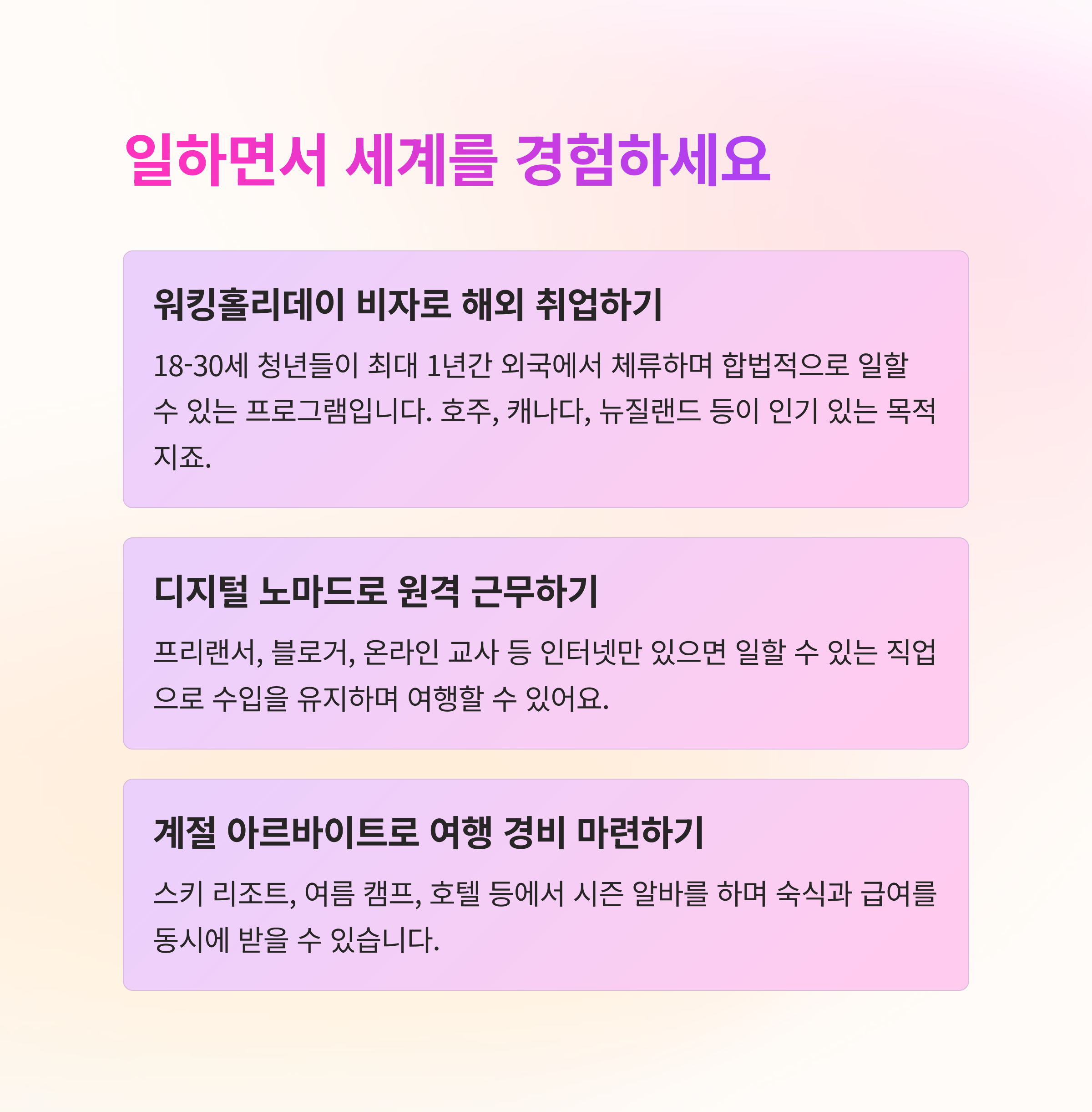 💼 일하면서 여행하는 방법