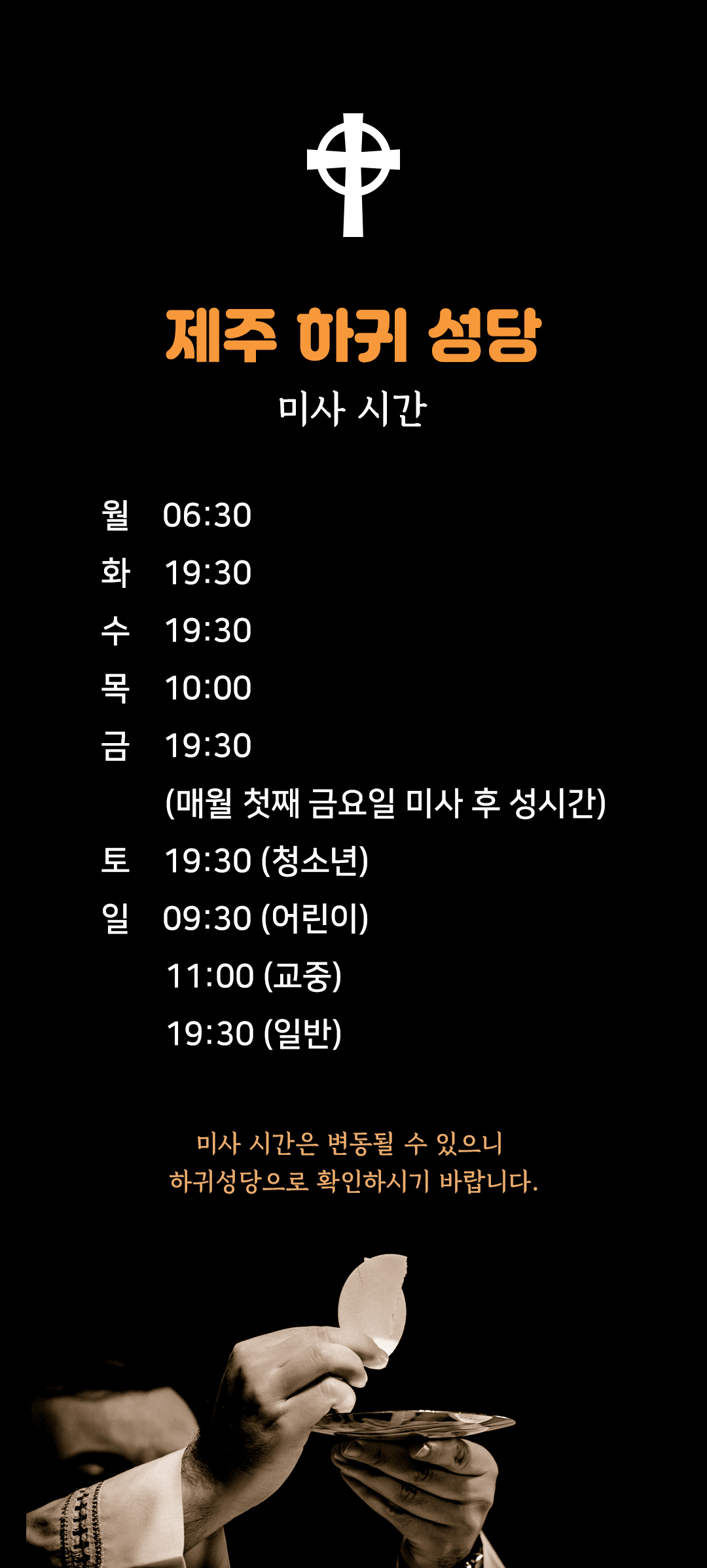 제주 하귀성당 미사시간