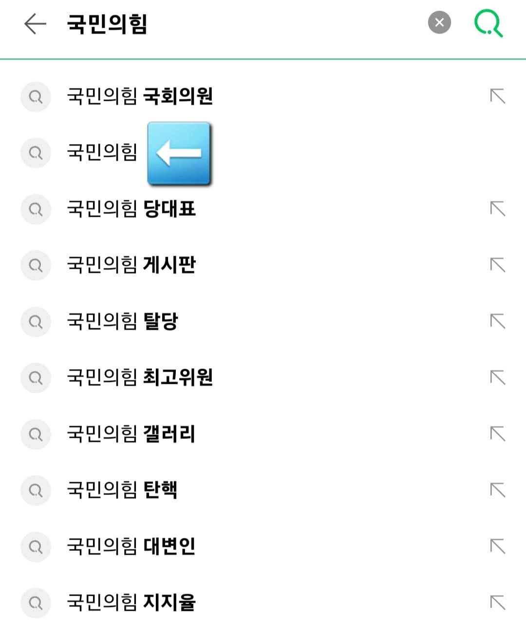 국민의힘-탈당방법-안내-먼저&amp;#44;-다음&amp;#44;-네이버&amp;#44;-구글-포털-사이트에서-국민의힘을-입력하고-검색하세요.