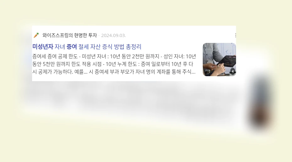 미성년자 증여_3_subsection