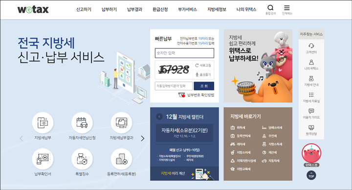 자동차세 신용카드 할부납부 방법 카드 무이자 위택스 홈페이지 이미지