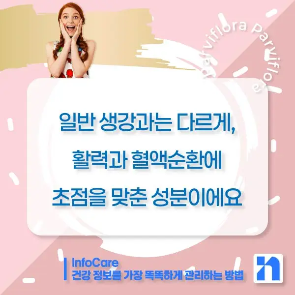 파비플로라 흑생강 효능&amp;#44; 복용법