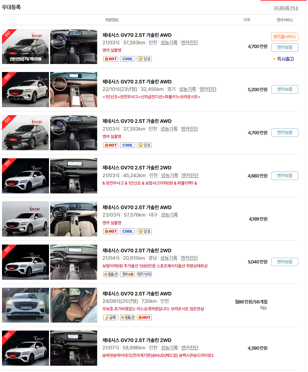 제네시스 gv70 가격