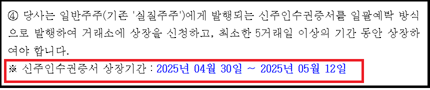 삼성SDI(006400) 유상증자 일정, 유상청약 신청방법, 신주인수권 매매방법 - 일정변경
