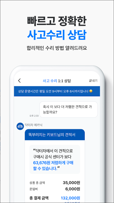 닥터차 - 차수리, 자동차 정비, 부품 구매, 차량관리