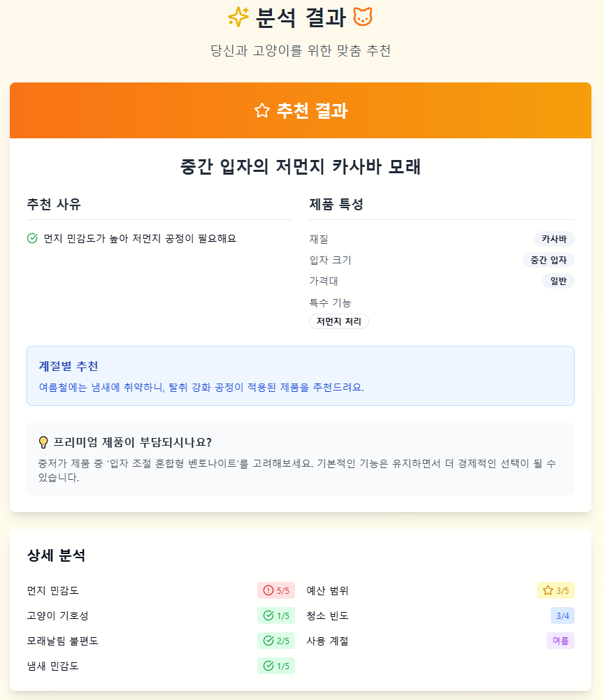 냥모래찾기 테스트 결과 예시