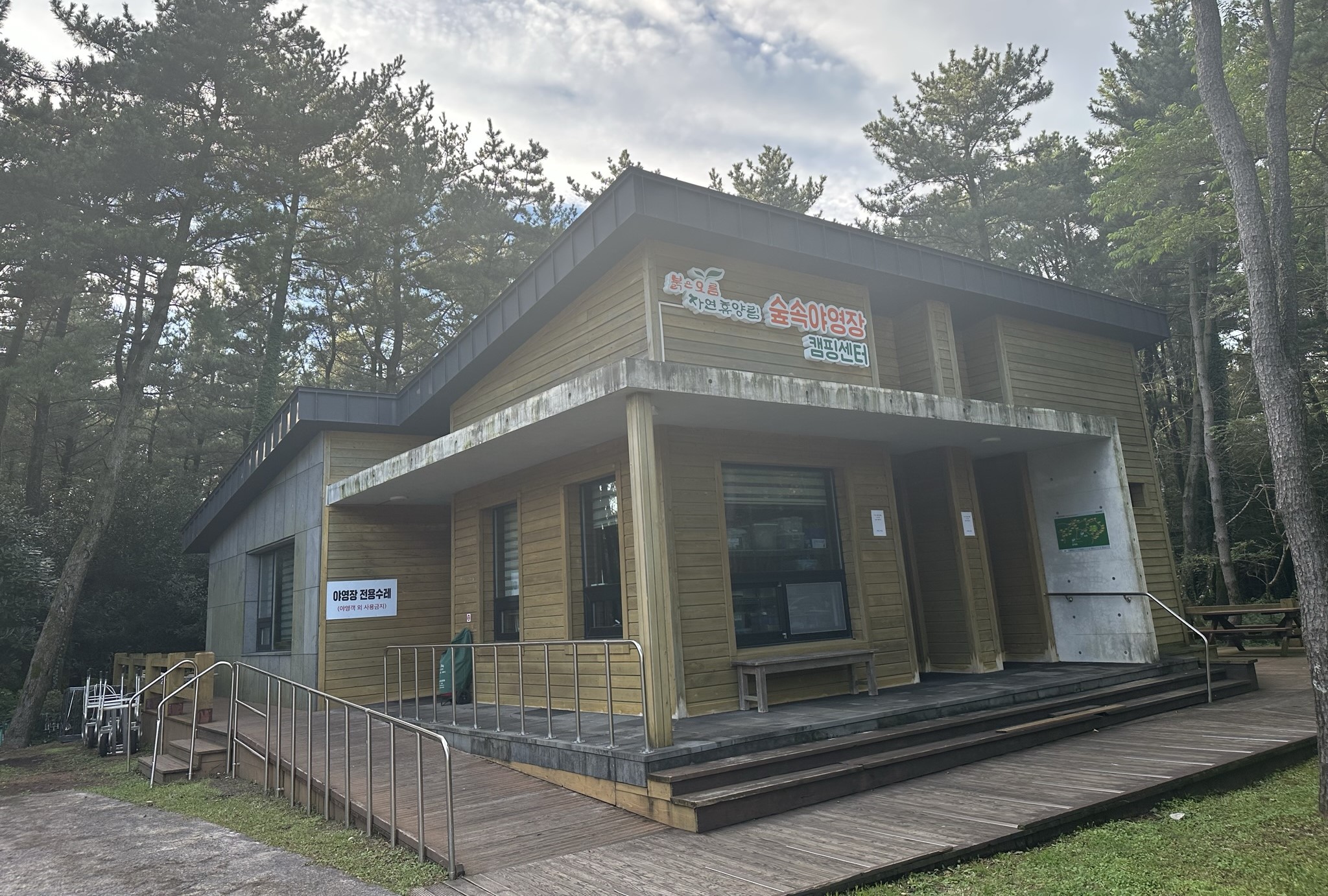 캠핑장 관리실