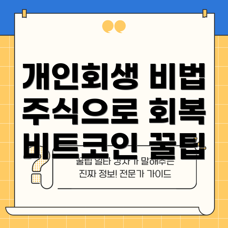 개인회생