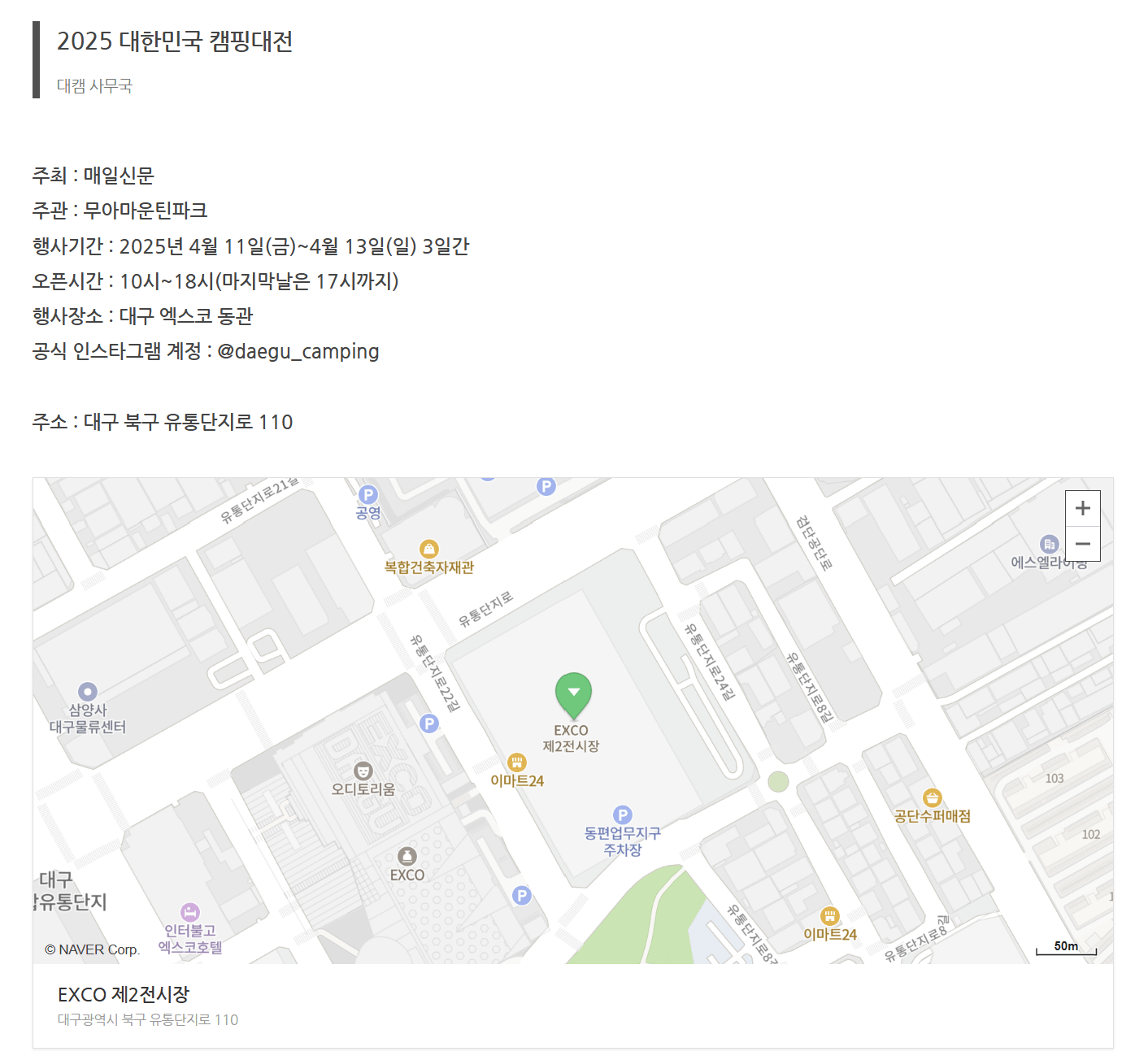 2025 대한민국 캠핑대전