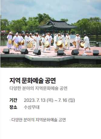 7월 여행추천, 부여서동연꽃축제 일정 및 정보