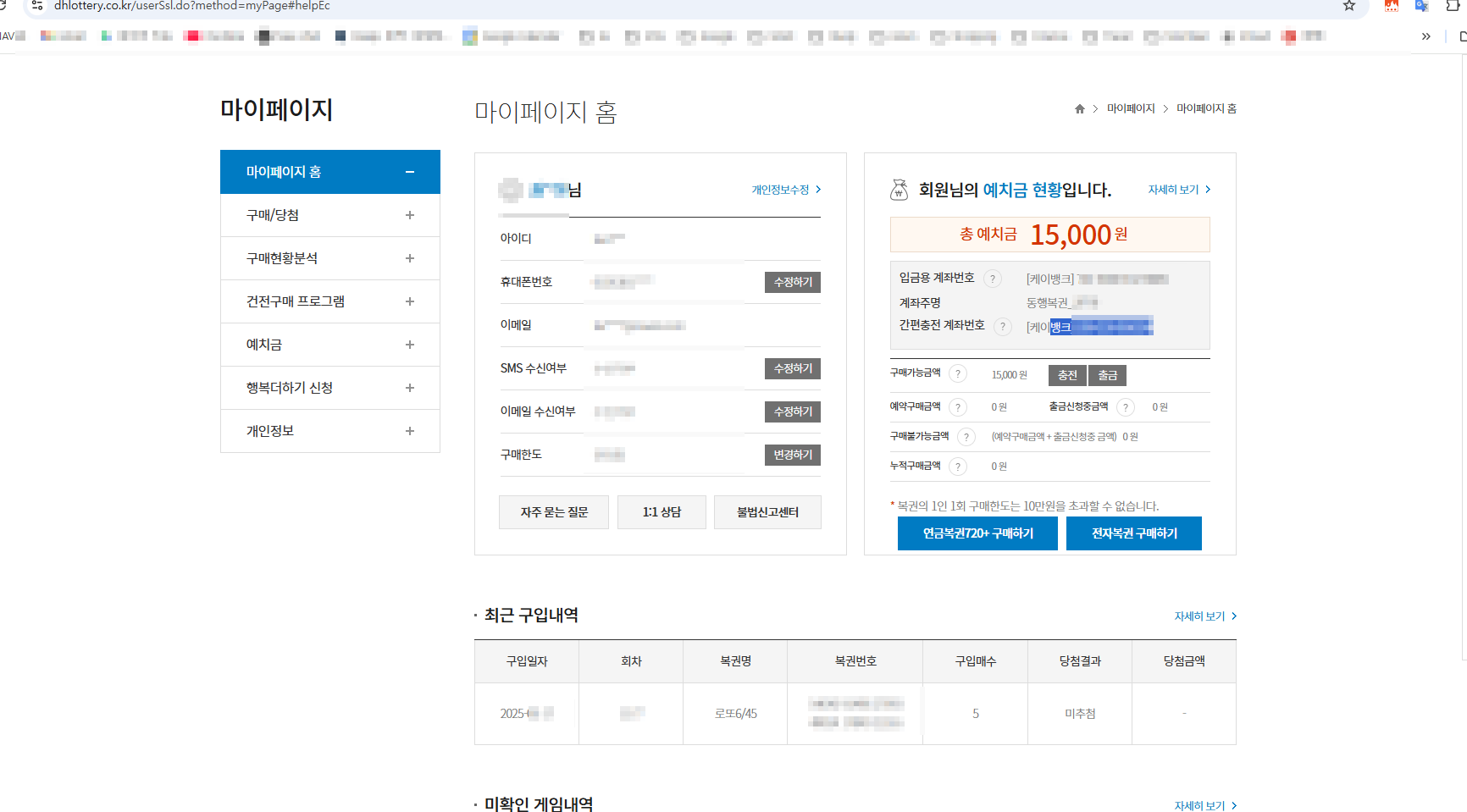 동행복권 예치금 입력방법