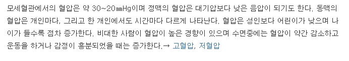 연령과 비만도에 따른 혈압 변화 추이를 설명하는 의학 정보