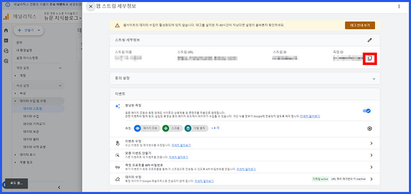 티스토리 구글 애널리틱스 연동, 연결