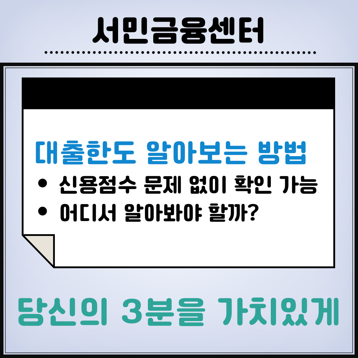대출조회-제대로-하는-방법