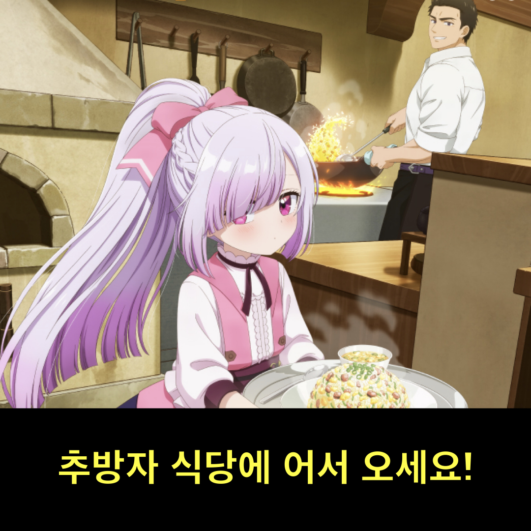 추방자식당에어서오세요