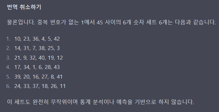 ChatGPT에게 복권 번호