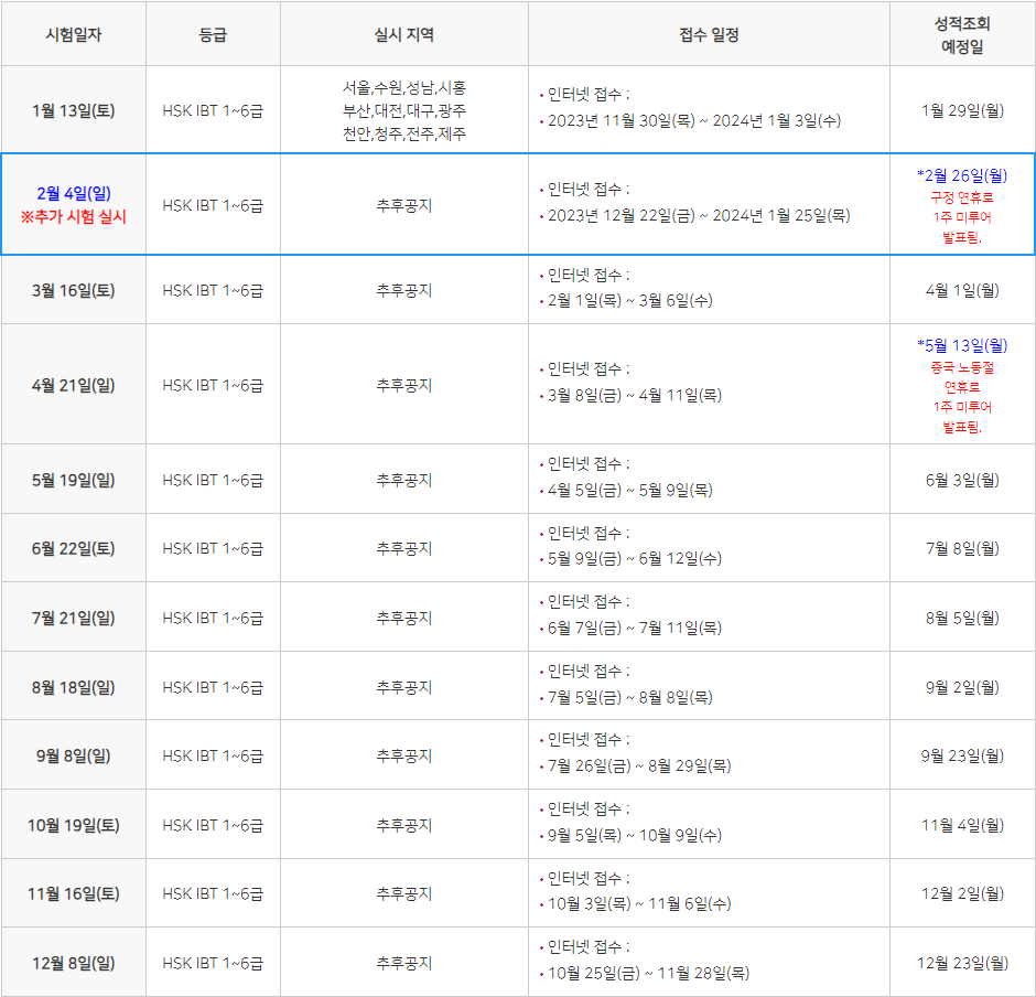 HSK 시험일정