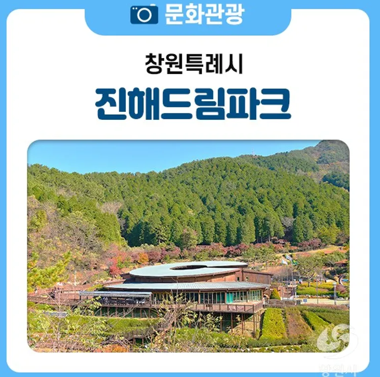 진해 드림 파크 사진