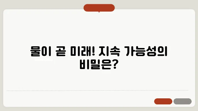물 절약형 설비