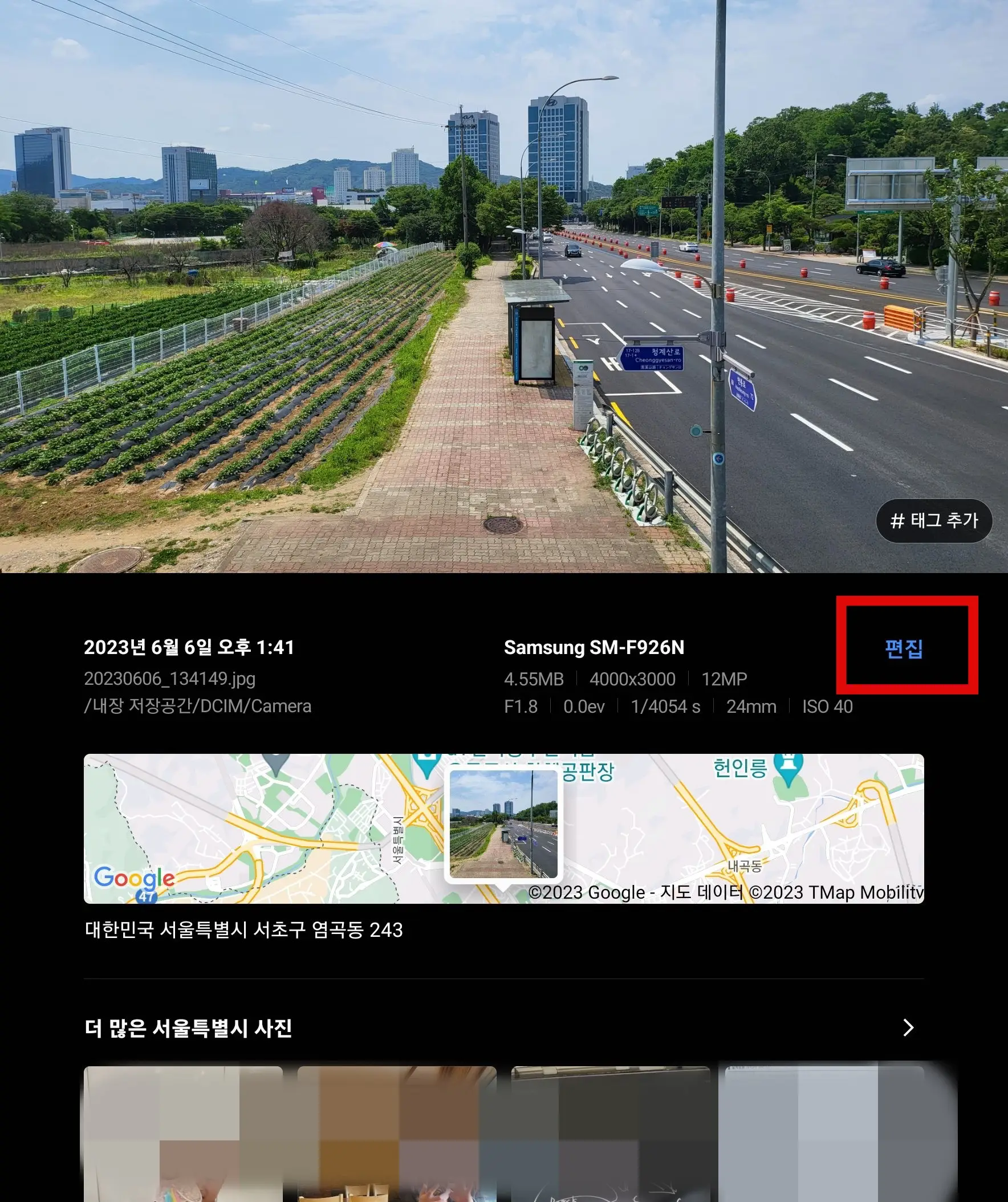 사진 편집