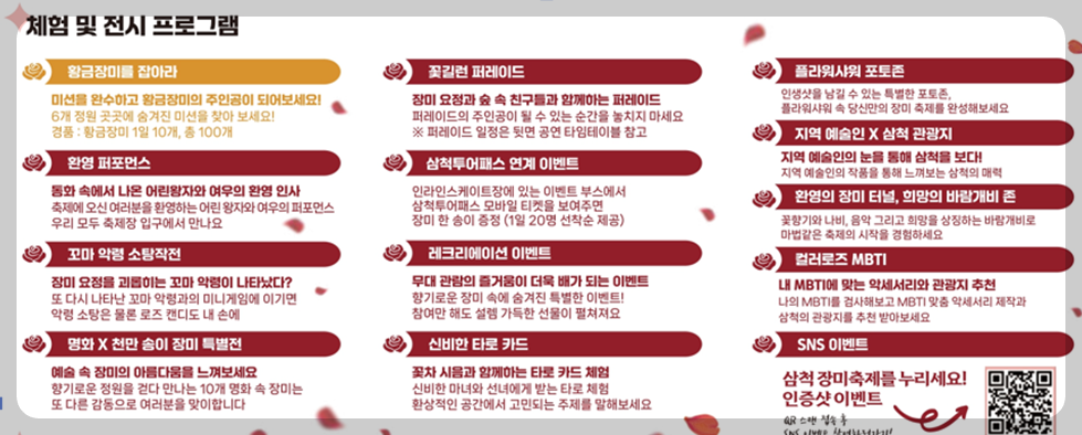 삼척 장미축제 일정