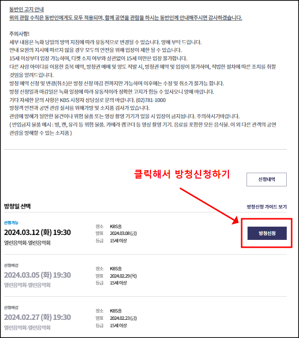 열린음악회 공연 방청신청 안내