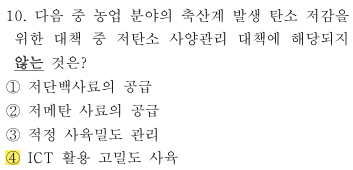 축산환경컨설턴트-2급-1회-10번-문제