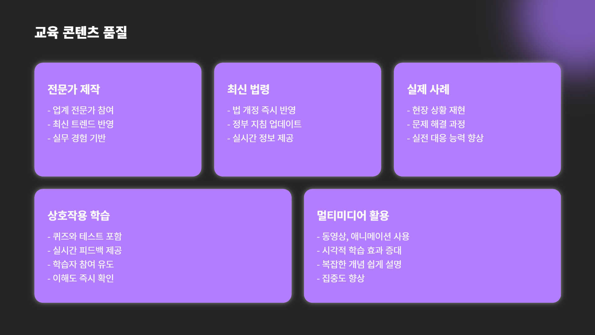 법정의무교육-과태료