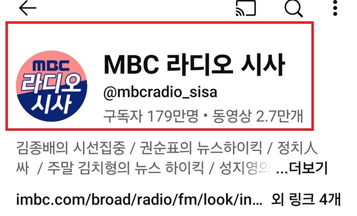 MBC 라디오 시사 채널 보임
