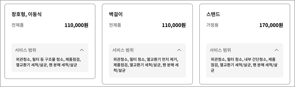LG에어컨 청소비용