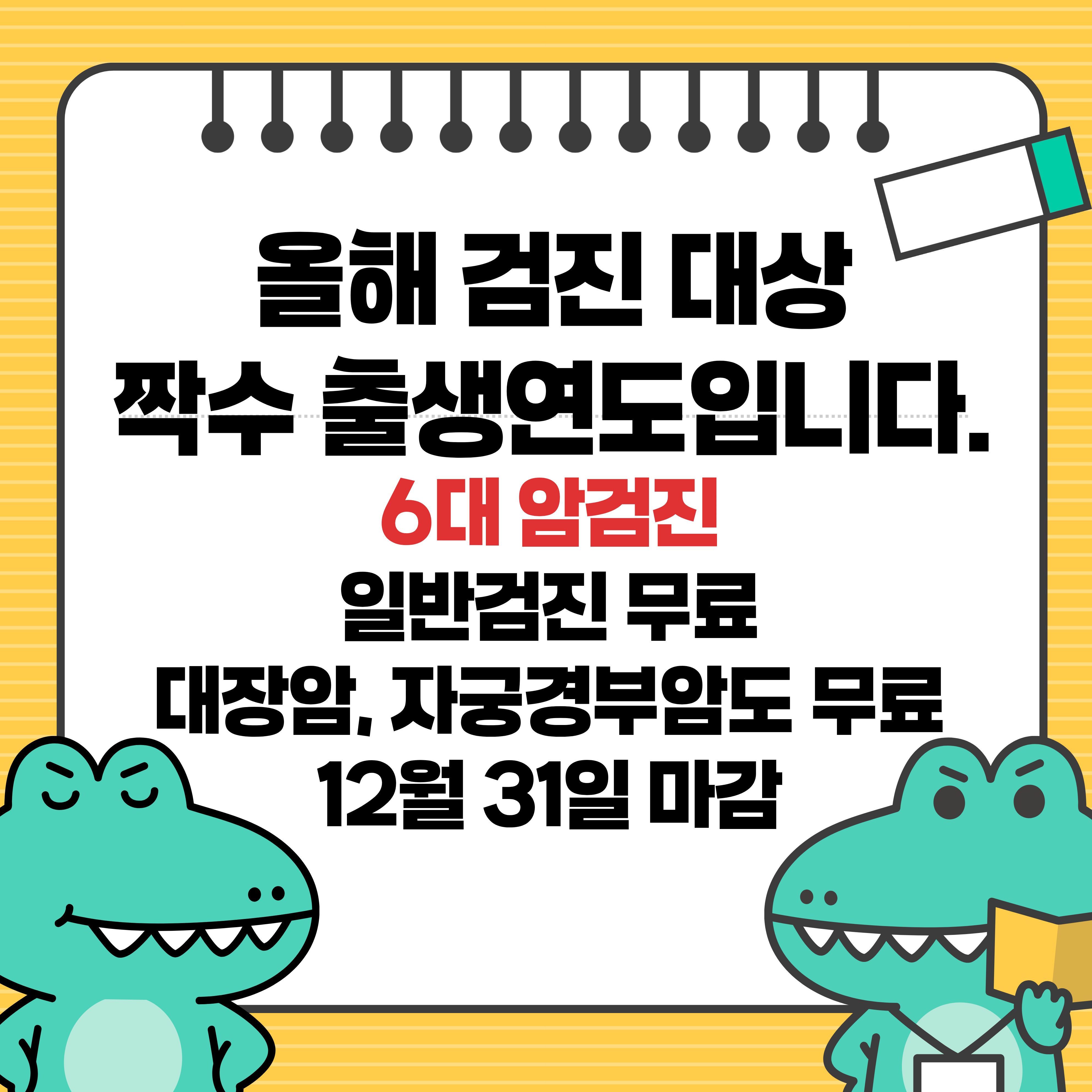 2026 국가건강검진 대상자 짝수 출생연도 6대 암검진 무료 범위