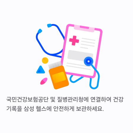 삼성 헬스 앱 건강 기록