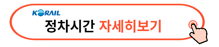 백두대간협곡열차 예매
