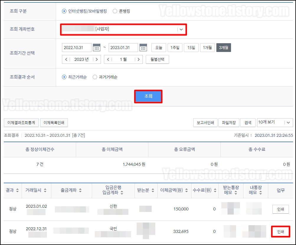 신한은행 이체확인증 출력 인쇄
