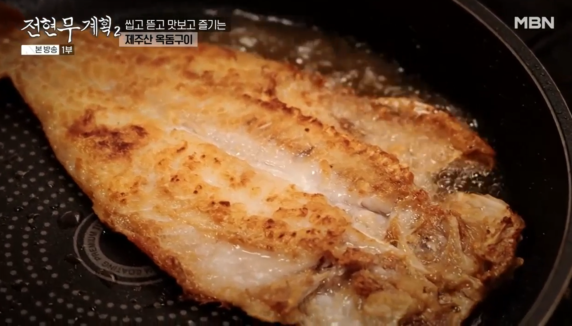 노릇노릇하게-구워지는-옥돔