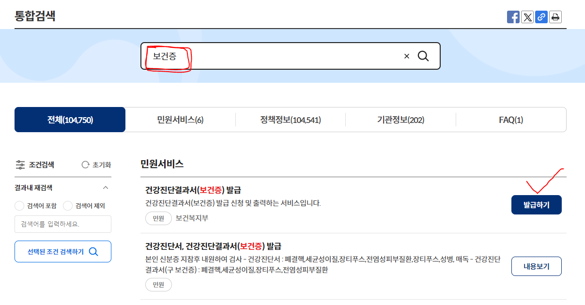 보건증 온라인 발급