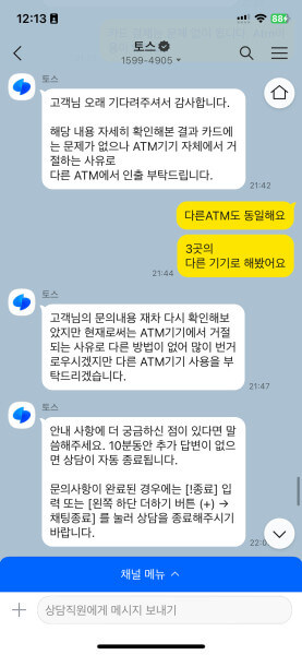 토스뱅크상담8