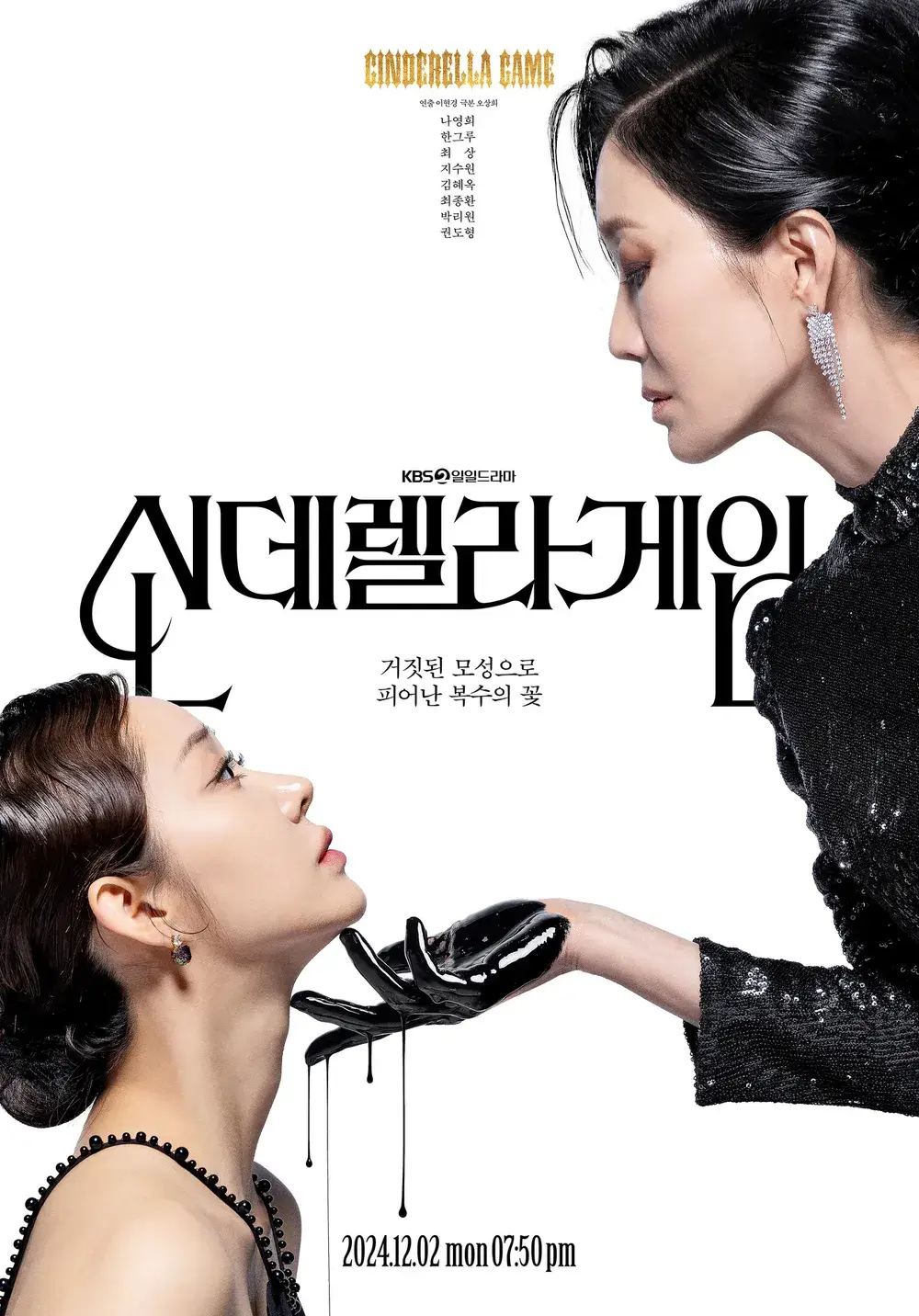 드라마 스캔들