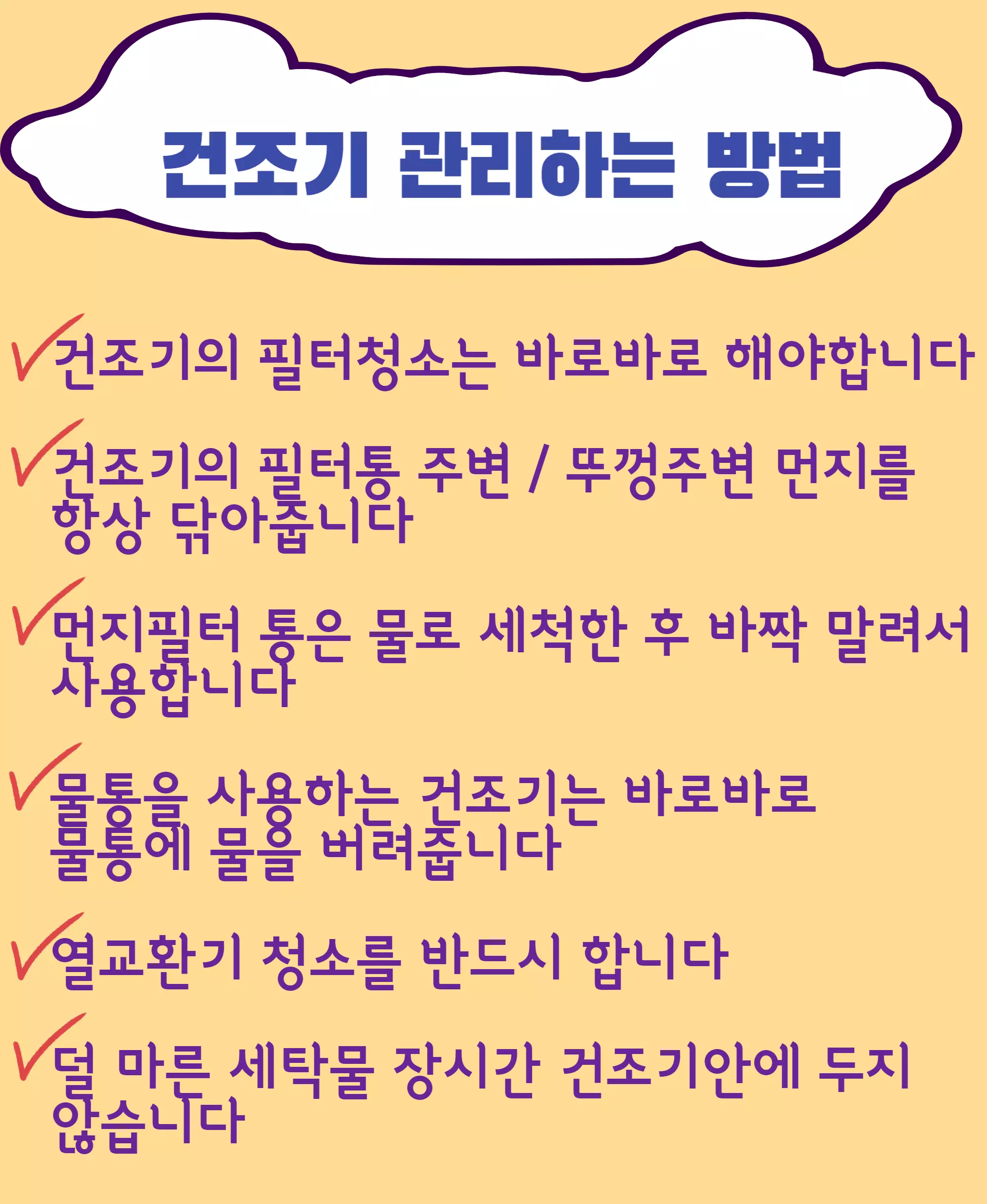 건조기관리법