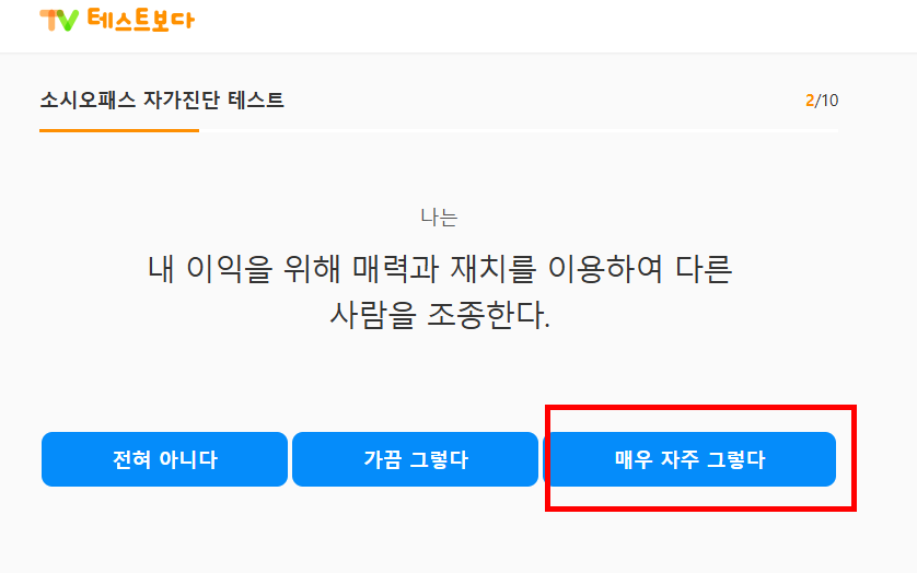 소시오패스 특징 및 테스트
