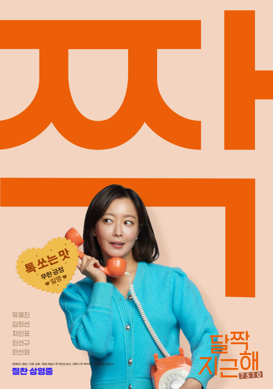 달짝지근해